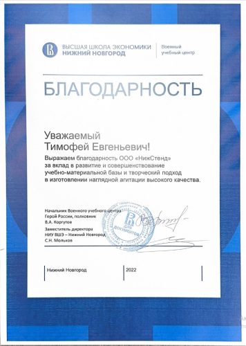 Благодарственное письмо НижСтенд