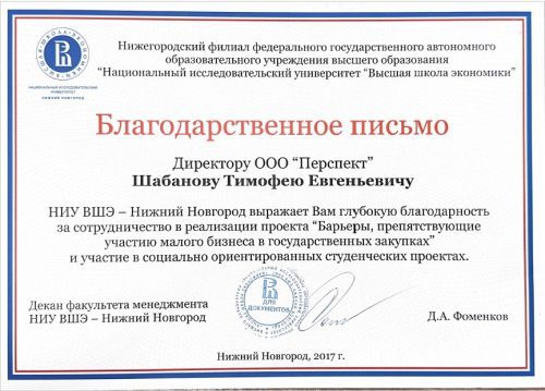 Благодарственное письмо НижСтенд