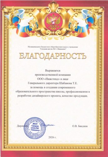 Благодарственное письмо НижСтенд