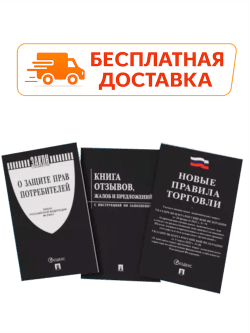 Комплект книг для уголка потребителя 2026 года