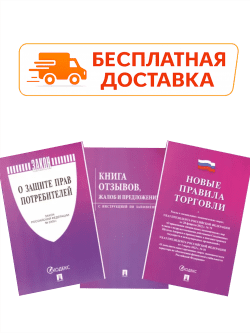 Комплект книг для уголка потребителя 2026 года