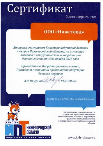 Документ компании НижСтенд