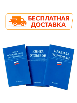Комплект книг для уголка потребителя 2026 года