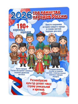 год единства народов россии