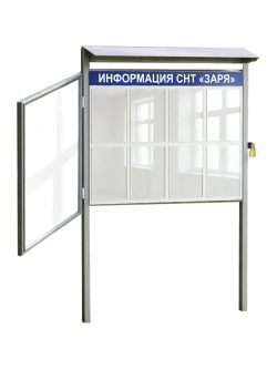 Уличный стенд для снт