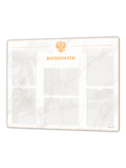 Белый военкоматы 1