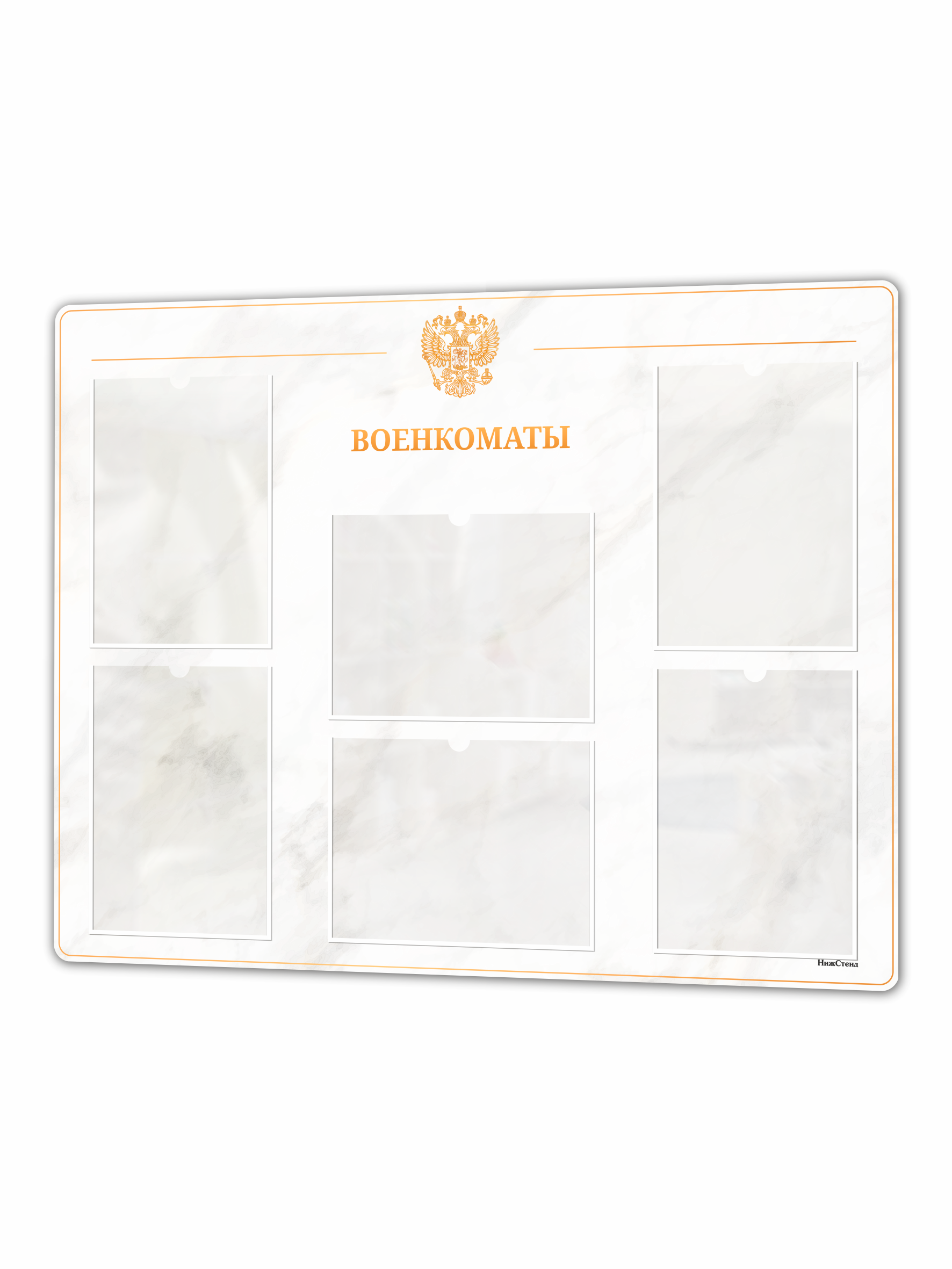 Информационный стенд «Военкоматы» 1 Белый военкоматы 1
