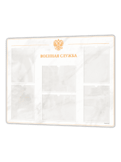 Белый военная служба 1