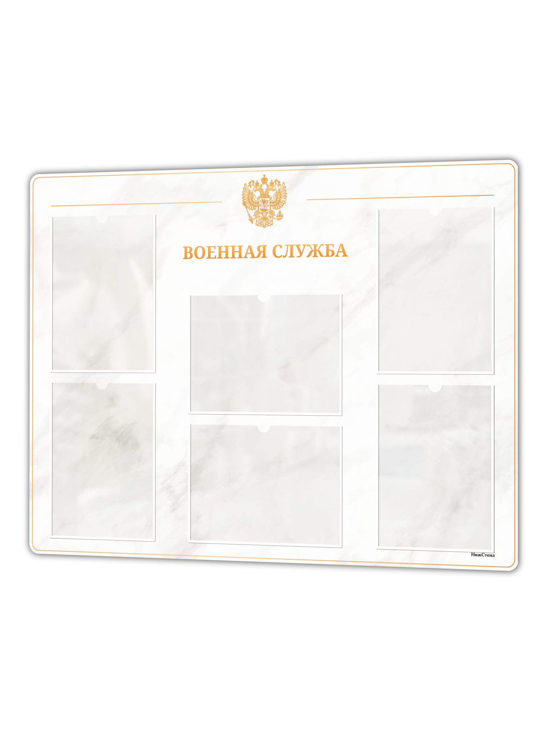 Информационный стенд «Военная служба» 1 Белый военная служба 1