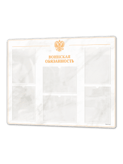 Белый воинская обязанность 1