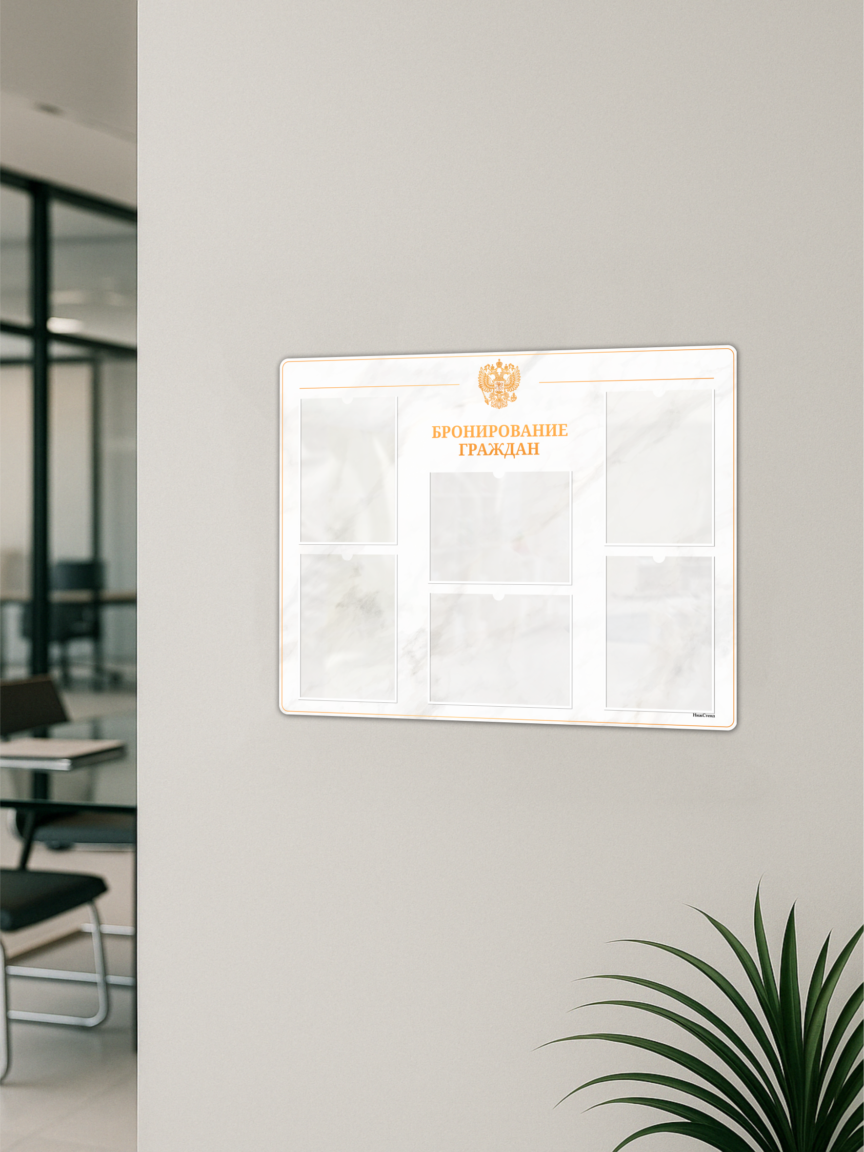 Информационный стенд «Бронирование граждан» 3 бронир е граждан 3
