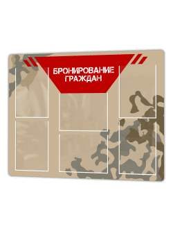 бронирование граждан 1