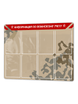 Информ.по воин учету 1