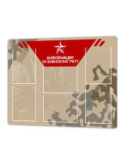 Информ.по воин учету 1