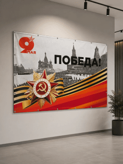 мокап баннер 2000х3000 москва