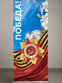 роллап 9мая небо