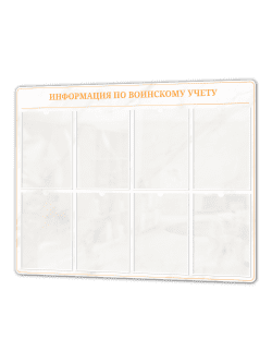 информация по воинскому учету