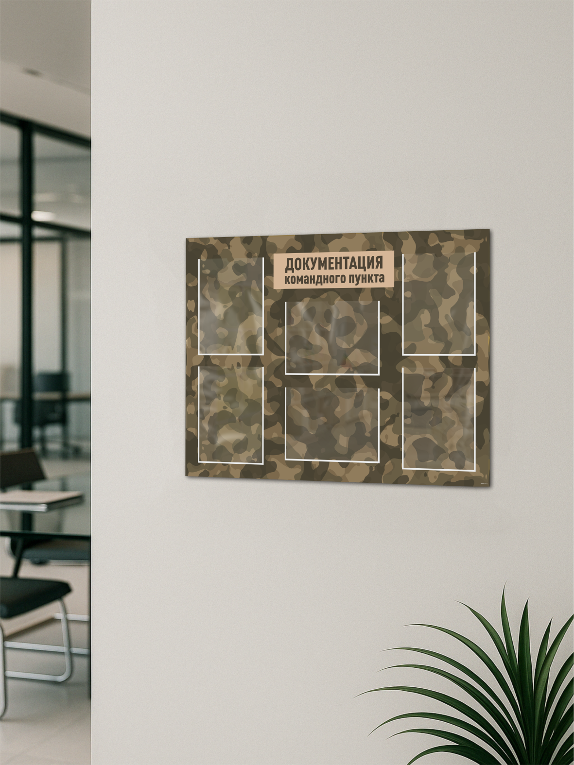 Информационный стенд «Документация командного пункта» 990×750 мм, 6 карманов А4 2 сайт 3