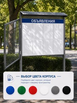 уличный стенд объявления