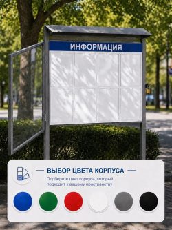 уличный стенд информация