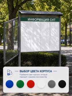 уличный стенд для снт