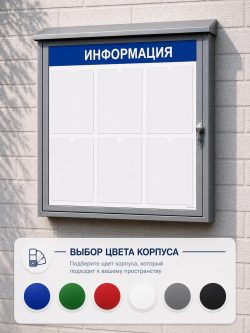 уличный стенд