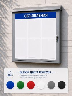 уличный стенд