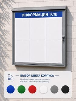 уличный стенд