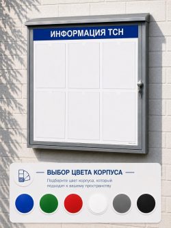 уличный стенд тсн