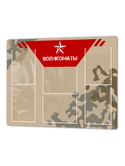 военкоматы1