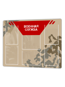 военная служба 1