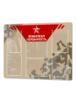 воинская обязанность1