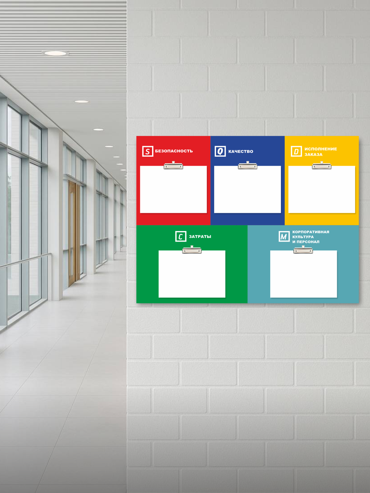 Стенд Бережливое производство с клипбордами «SQDCM» 99 х 75 см 2 4