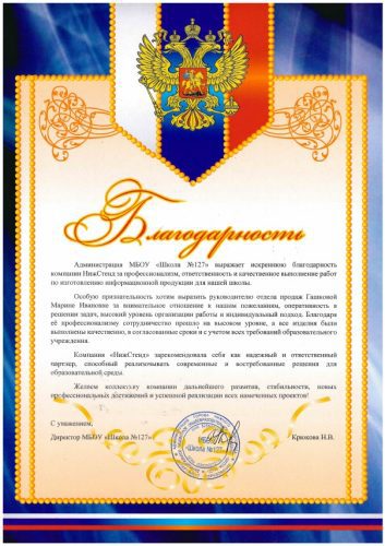 Благодарственное письмо НижСтенд
