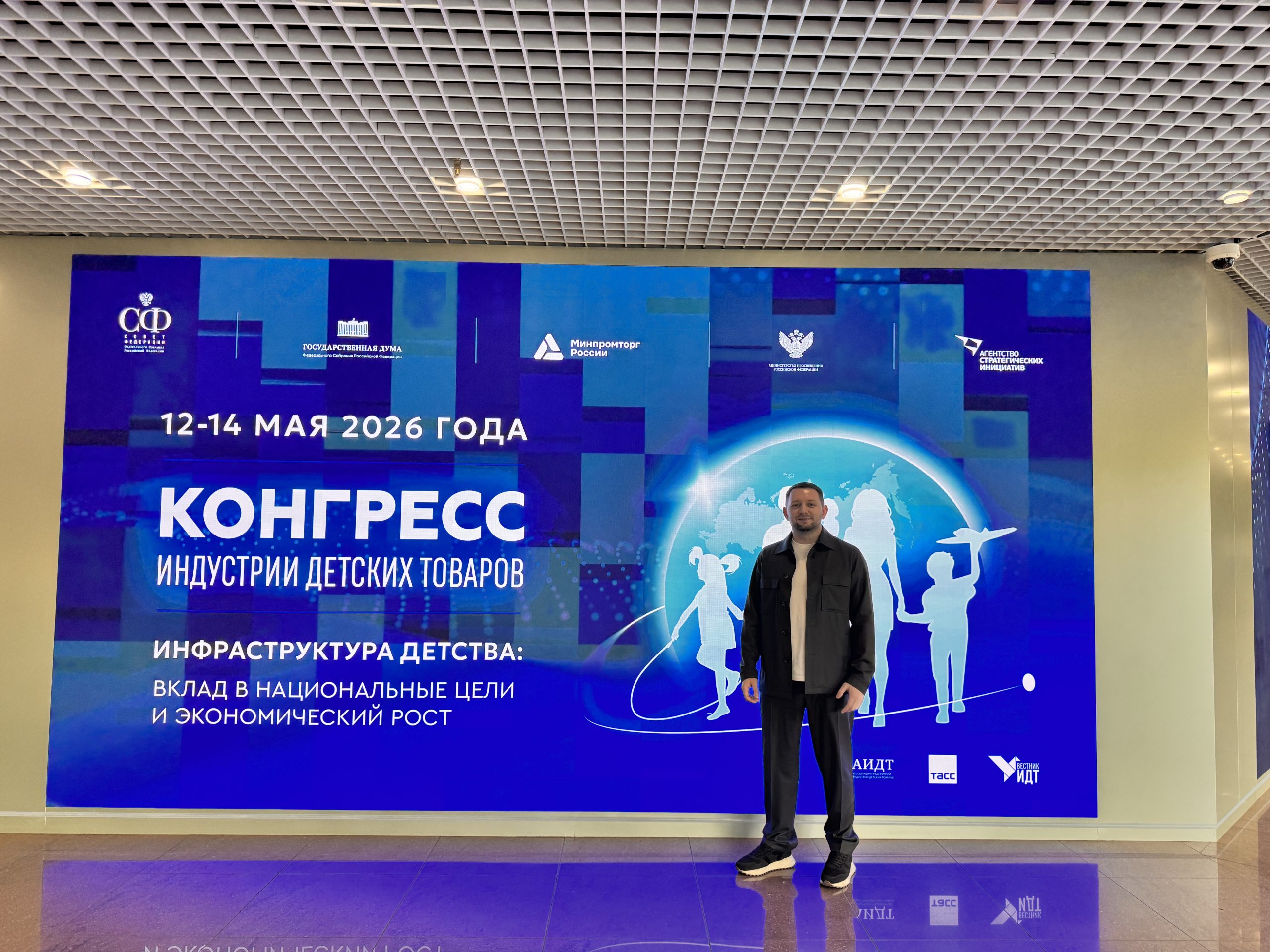 Команда НижСтенд на Конгрессе индустрии детских товаров