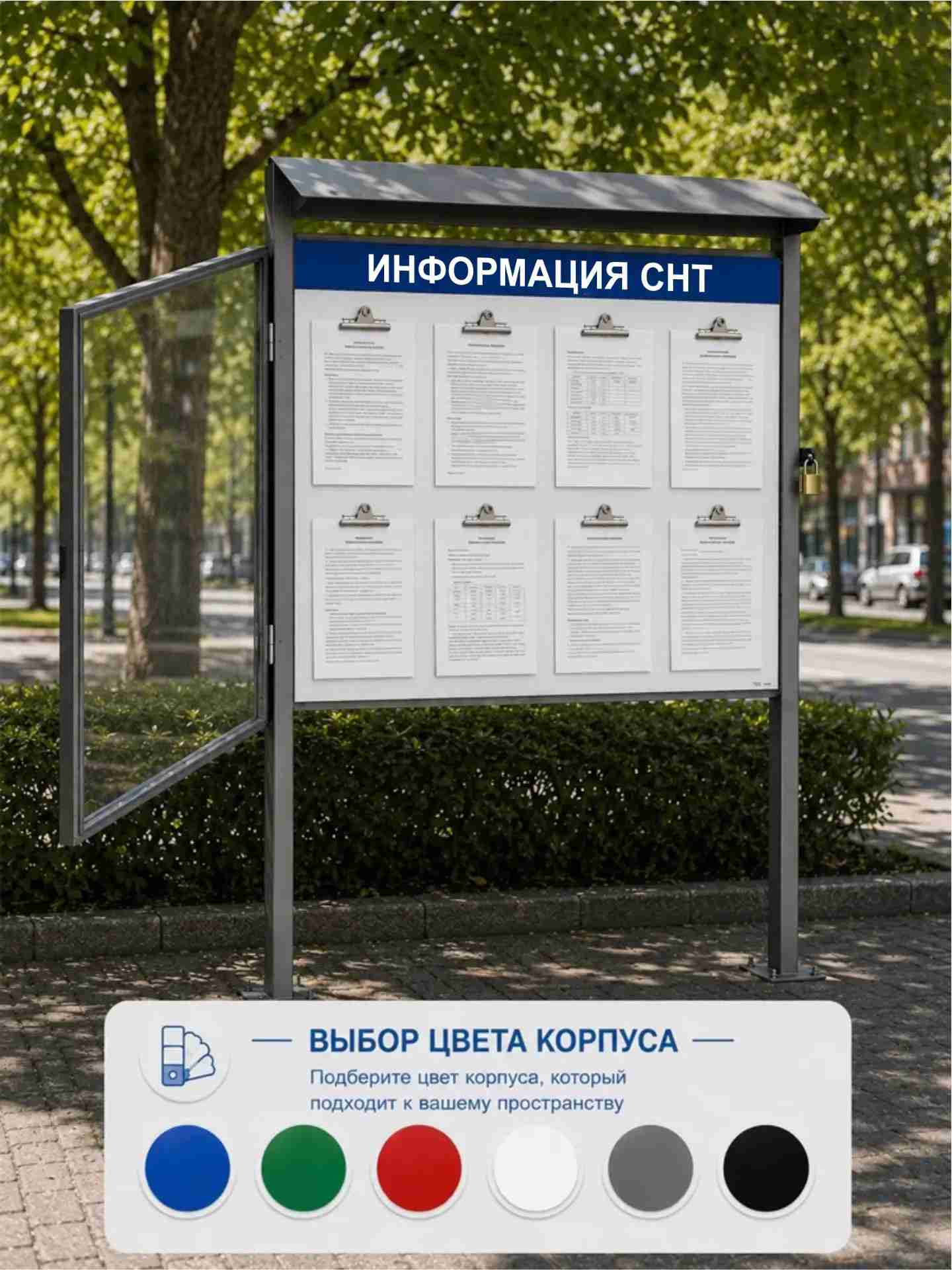 Уличный стенд для СНТ с дверцей, замком и 8 клипбордами 1 КВР