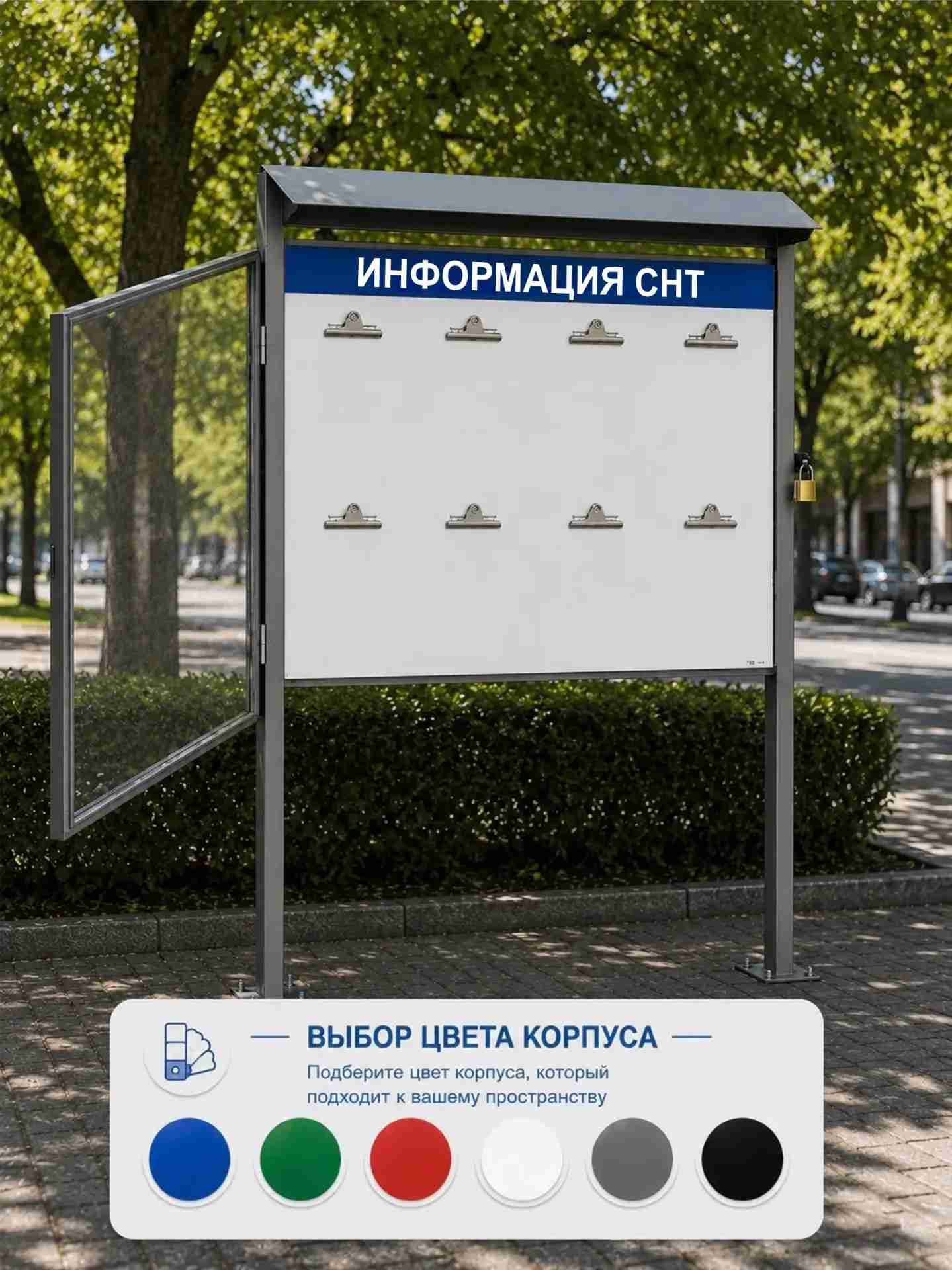 Уличный стенд для СНТ с дверцей, замком и 8 клипбордами 2 укяня