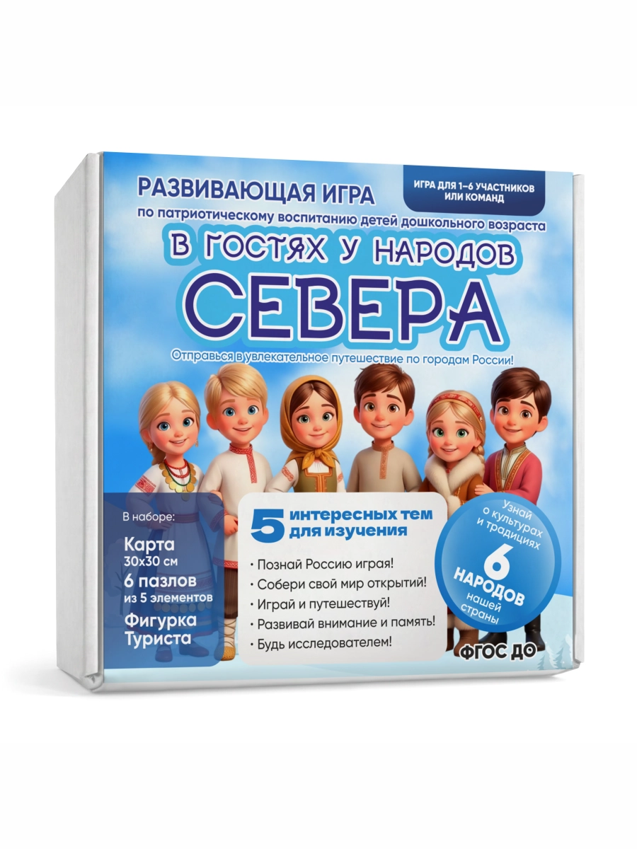 Развивающая игра о Народах Севера России 1 Народы Севера России 1
