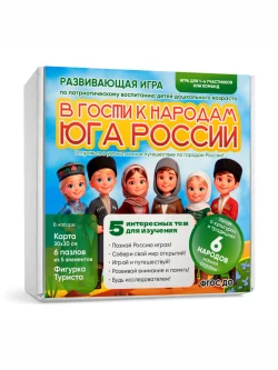 В гости к народам Юга России 1