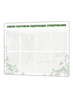 списки работников подлежащих бронированию1