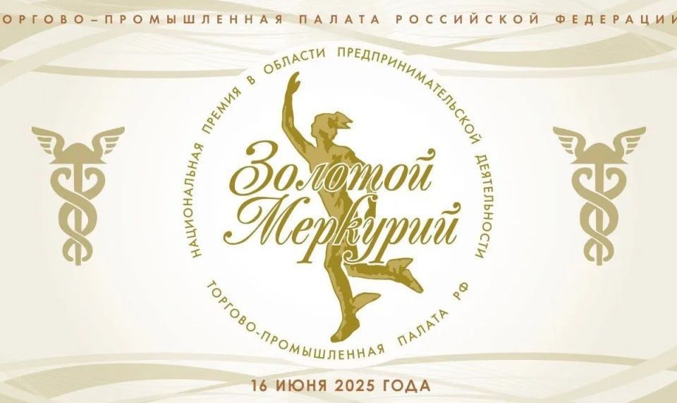Золотой Меркурий