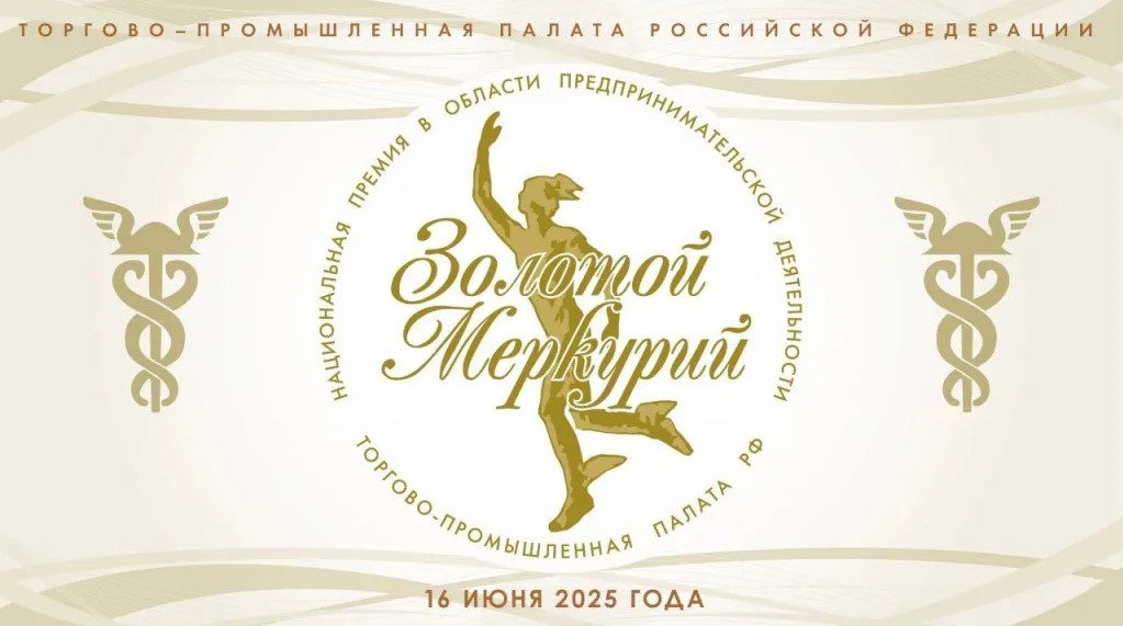 Золотой Меркурий