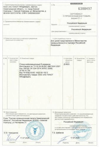 Документ компании НижСтенд