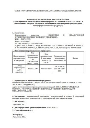 Документ компании НижСтенд