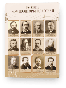 русские компзиторы1