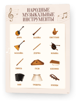 Народные муз инструм1