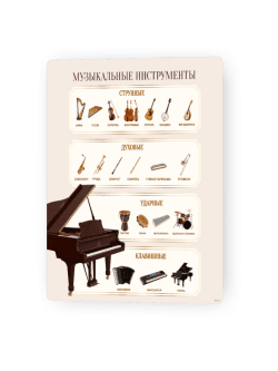 музыкальные инструменты1