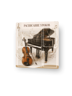 расписание уроков1