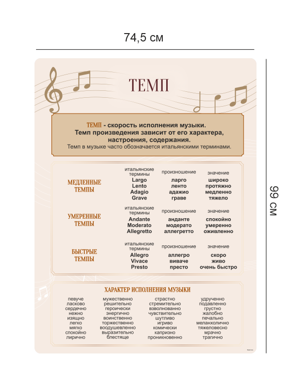 Стенд «Темп» 4 темп4