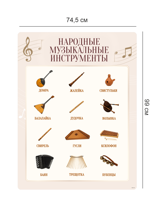 Стенд «Народные музыкальные инструменты» 4 Народные муз инструм4